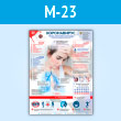 Плакат «Коронавирус» (М-23, пластик 2 мм, А2, 1 лист)